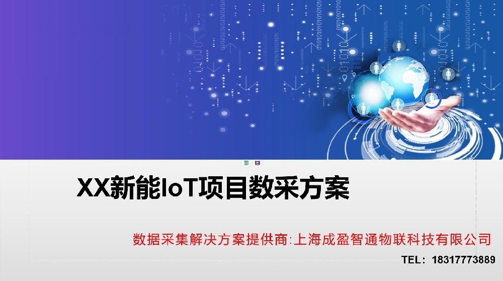 XX新能源PLC设备采集项目案例