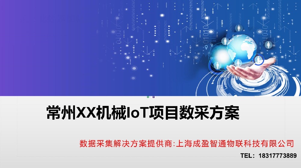 常州XX机械机床采集项目案例