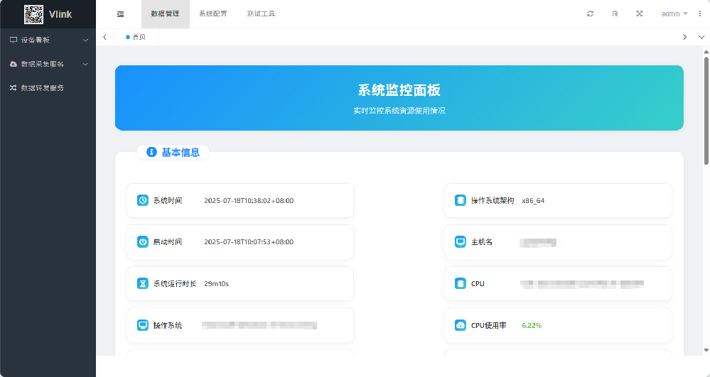 Vlink工业数据采集软件下载链接